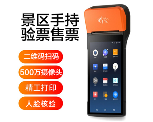 银河集团(中国)景区手持机验票一体机， 可识别二维码、条形码