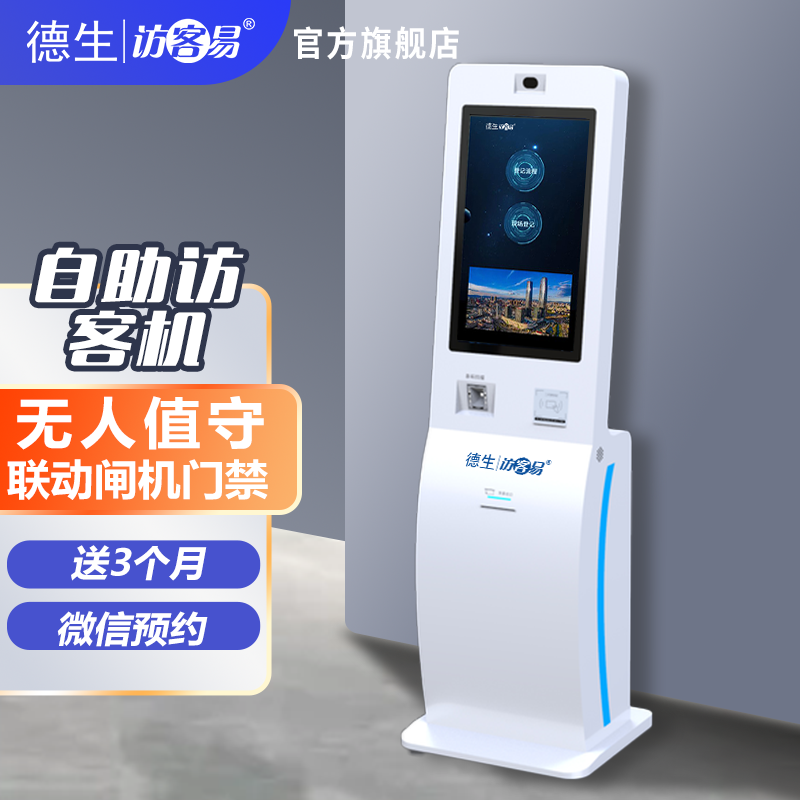 银河集团(中国)TSV-H10 立式访客机